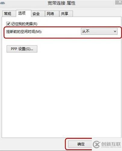 如何设置win8系统从不自动断网