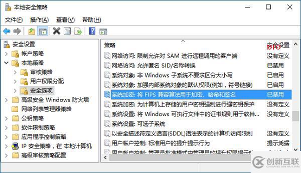 Win10远程桌面连接提示“不支持FIPS安全级别”怎么办