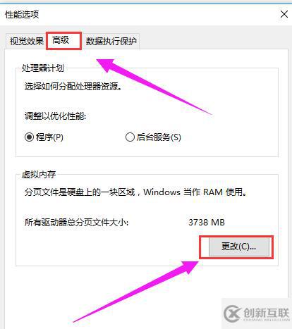 win10电脑虚拟内存设置的方法