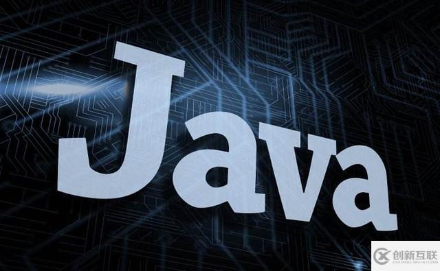 如何使用Java并发之inal关键字