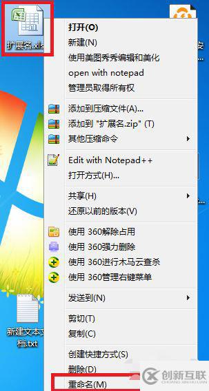 怎么在win7中修改文件后缀名格式