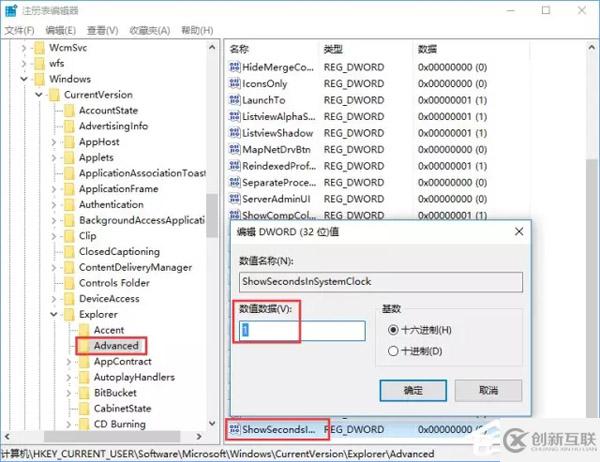 Windows 10中怎么设置系统时间显示到秒