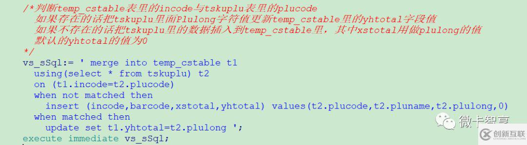 Oracle中如何使用merge into语句