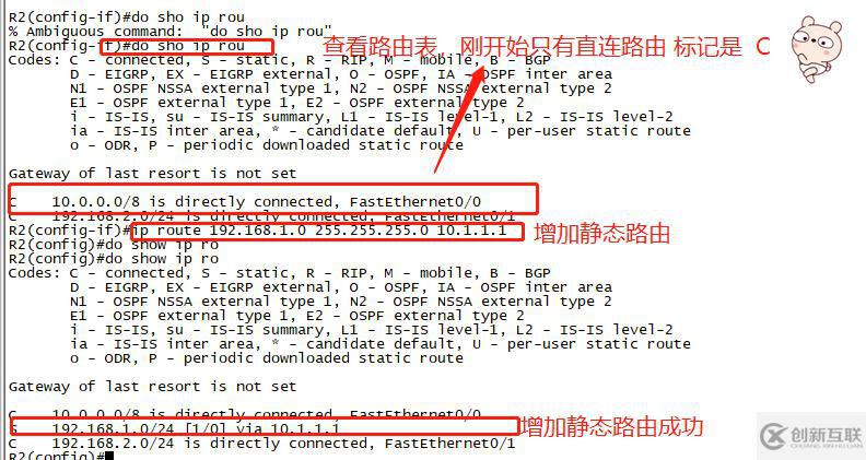 静态路由配置案列