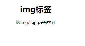 html中img标签的使用方法