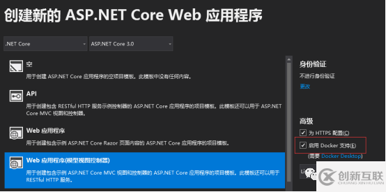 docker中如何运行.NET Core 3.0