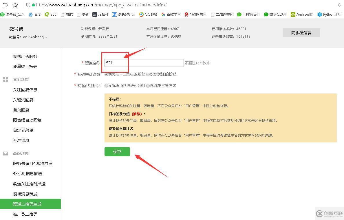 微信多参数二维码怎么生成？