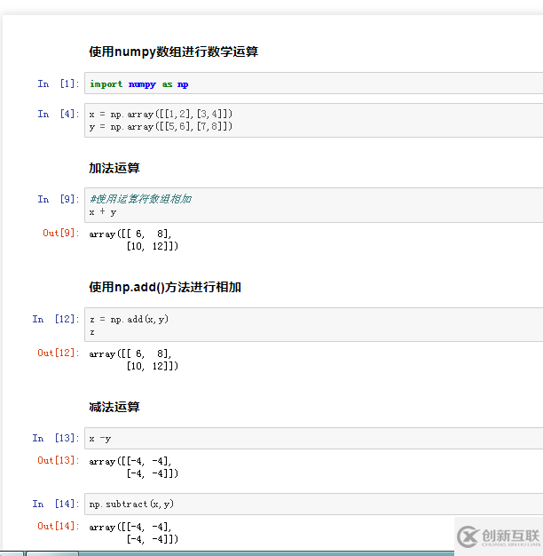 NumPy数组的数学运算方法