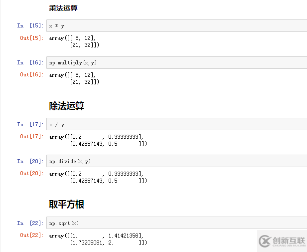 NumPy数组的数学运算方法