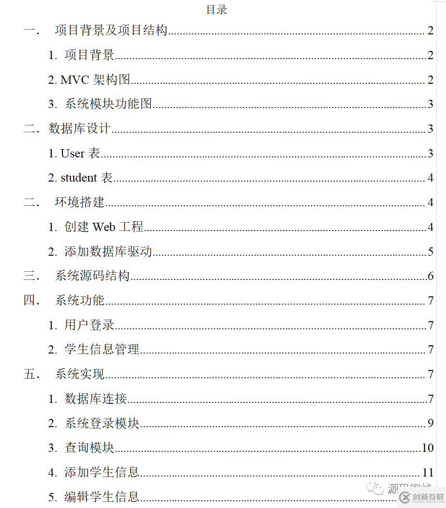 基于jsp+servlet的学生信息管理系统怎样理解