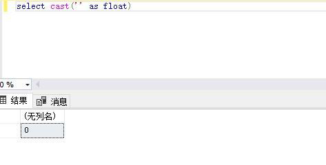 MS SQL中遇到空字符串转化数值遇到的问题