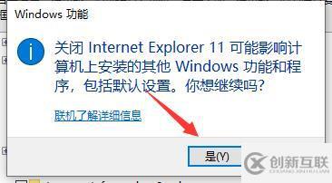 win10的ie浏览器怎么卸载