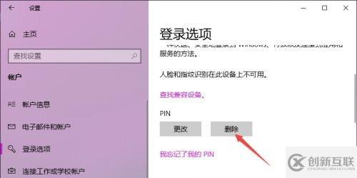 win10如何关闭开机密码pin