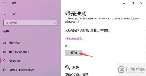 win10如何关闭开机密码pin