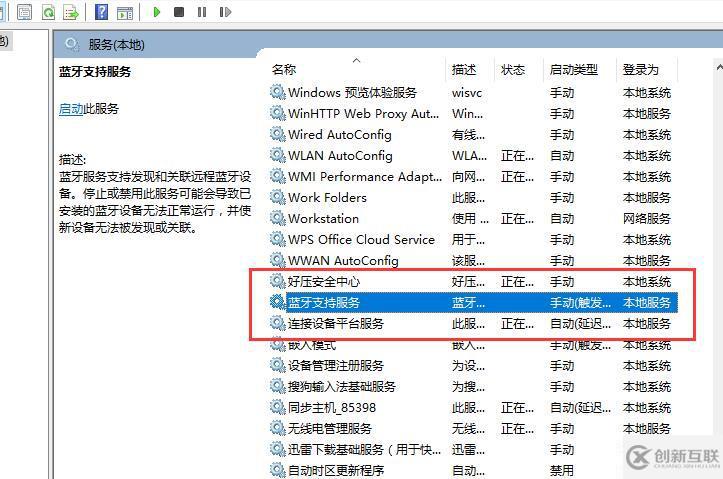 win10蓝牙开关不见了怎么解决