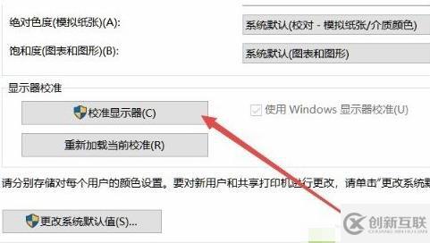 win10电脑显示器颜色不对怎么调整