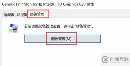 win10电脑显示器颜色不对怎么调整