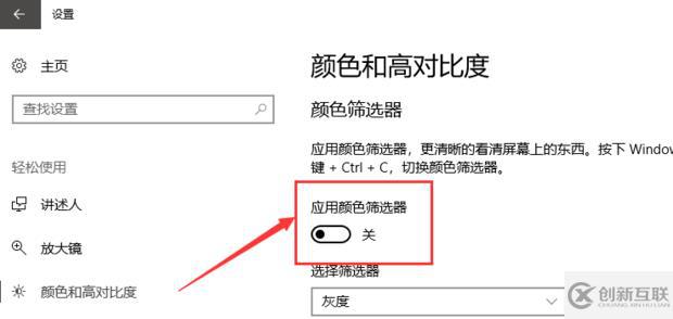 Win10桌面颜色变为灰如何解决