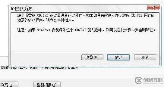 安装win7缺少所需的CD/DVD驱动器设备怎么解决