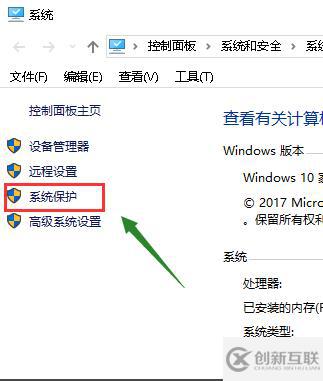 win10怎么设置系统还原点