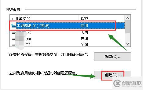 win10怎么设置系统还原点