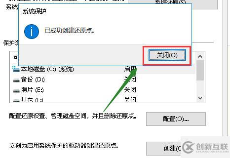 win10怎么设置系统还原点