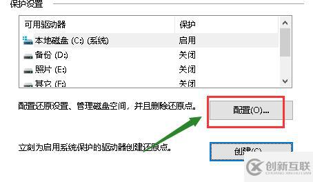 win10怎么设置系统还原点