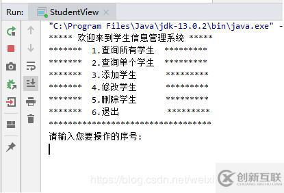 java面向对象之学生信息管理系统