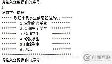 java面向对象之学生信息管理系统