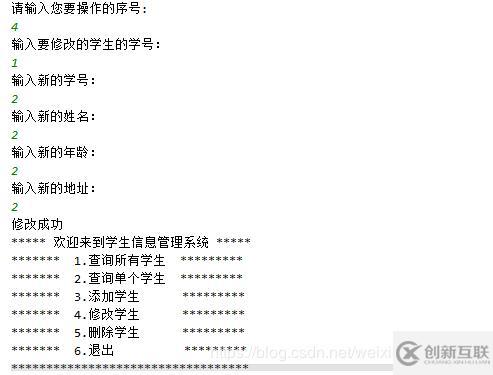 java面向对象之学生信息管理系统