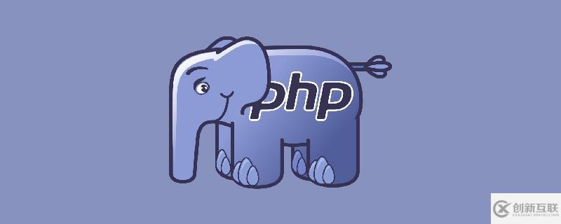 php将变量转换成字符串的方法