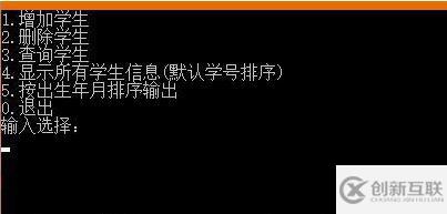 C语言实现学生信息管理程序