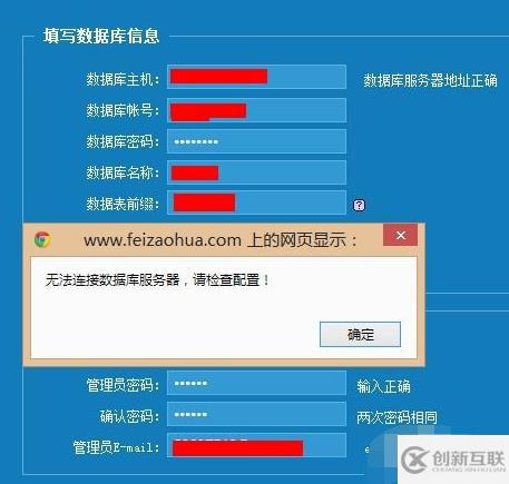 解决phpcms v9安装无法连接数据库的问题