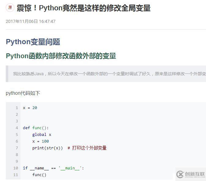 python 全局变量说明