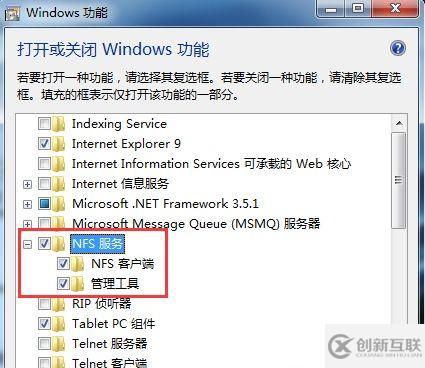 Win7启用NFS服务设置的方法【系统天地】