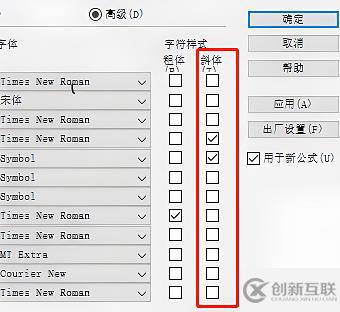 windows中mathtype如何设置斜体