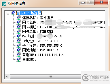 易语言调用api枚举网卡名称并且获取信息的代码