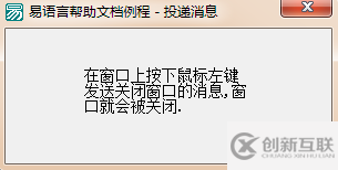 怎么在易语言中向指定窗口投递信息