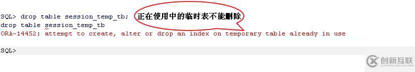 Oracle中如何创建和使用临时表