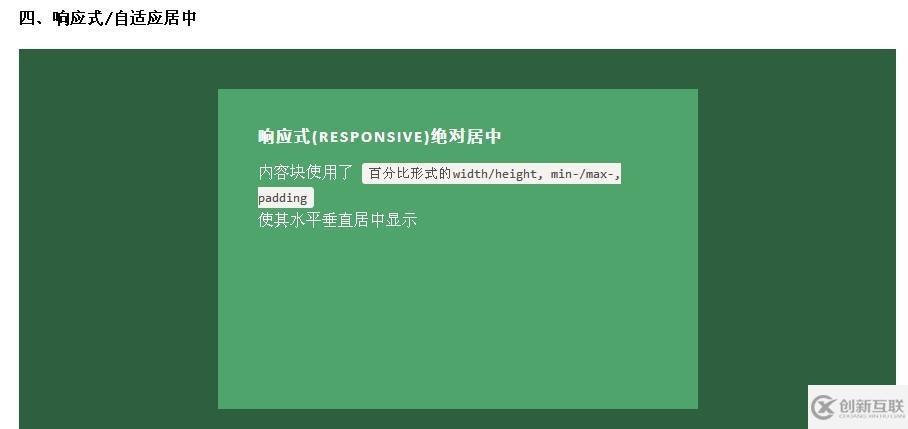 CSS如何实现水平垂直居中的绝对定位居中技术