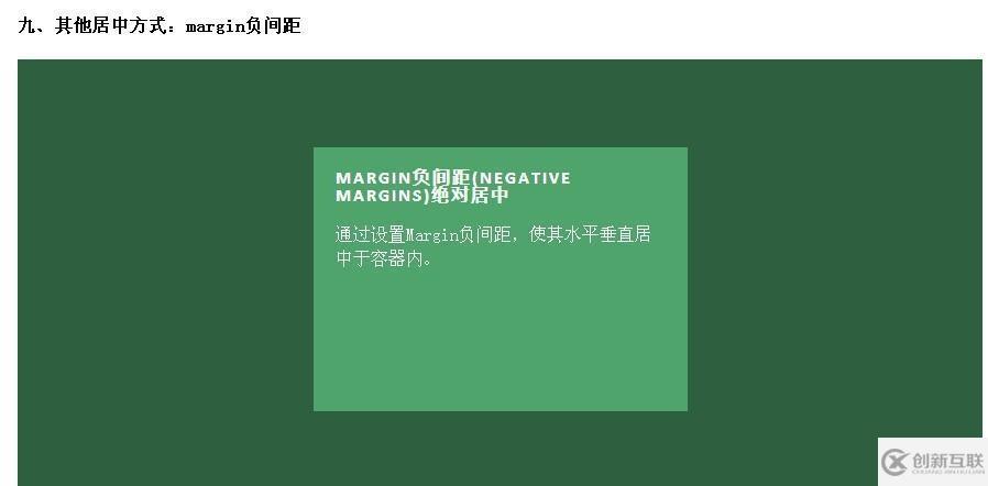 CSS如何实现水平垂直居中的绝对定位居中技术