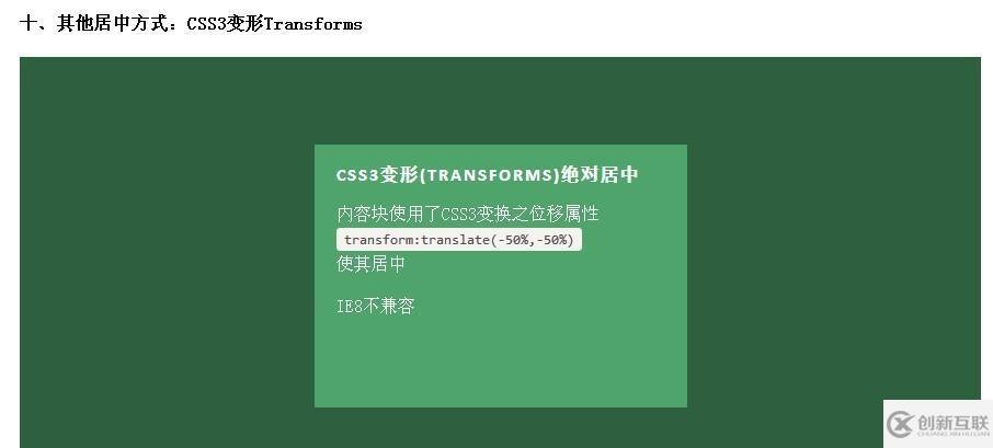 CSS如何实现水平垂直居中的绝对定位居中技术