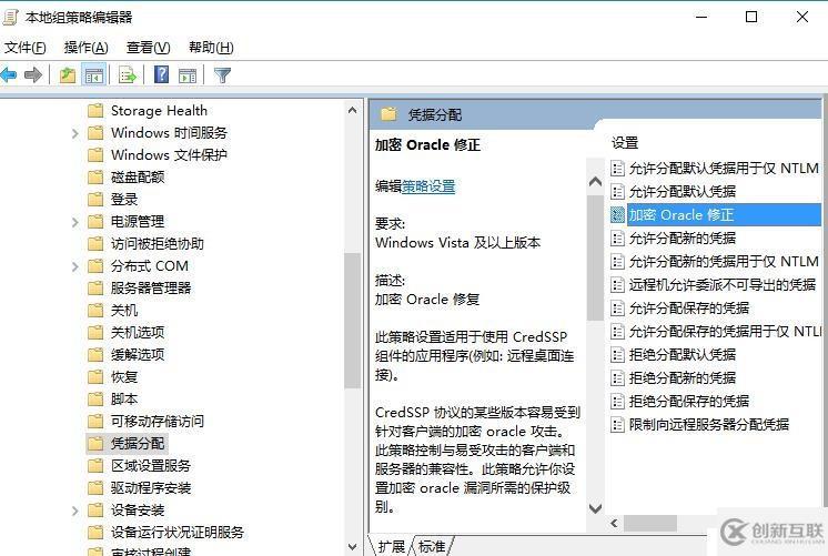 Windows10 远程桌面连接失败，报CredSSP加密oracle修正错误解决办法