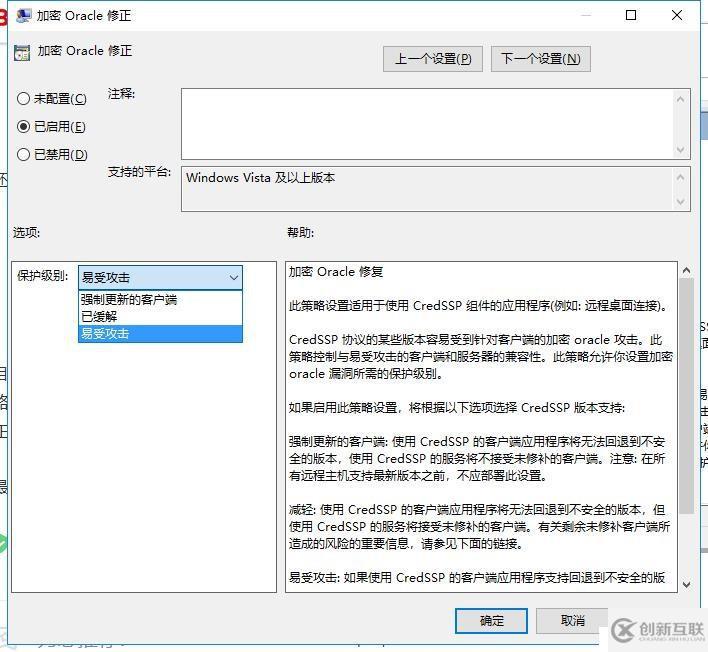 Windows10 远程桌面连接失败，报CredSSP加密oracle修正错误解决办法