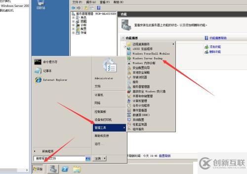 Windows Server 备份系统