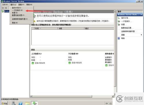 Windows Server 备份系统