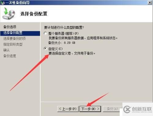 Windows Server 备份系统