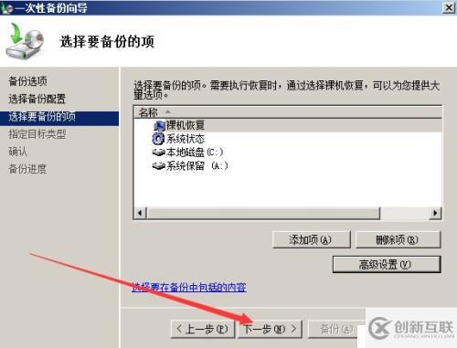 Windows Server 备份系统