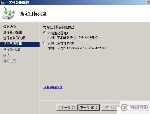 Windows Server 备份系统