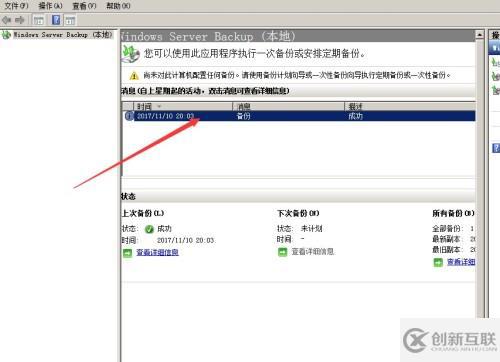 Windows Server 备份系统